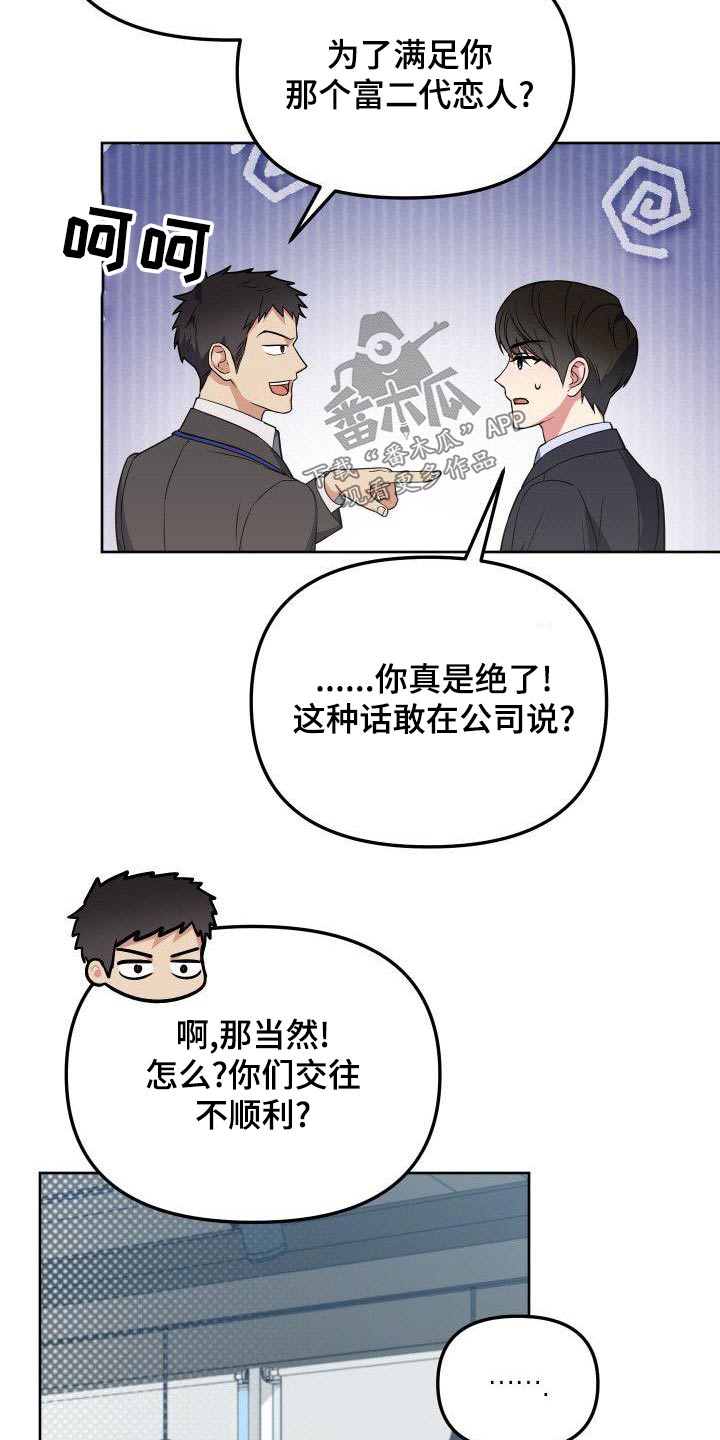 歪打正着漫画,第83章：实话5图