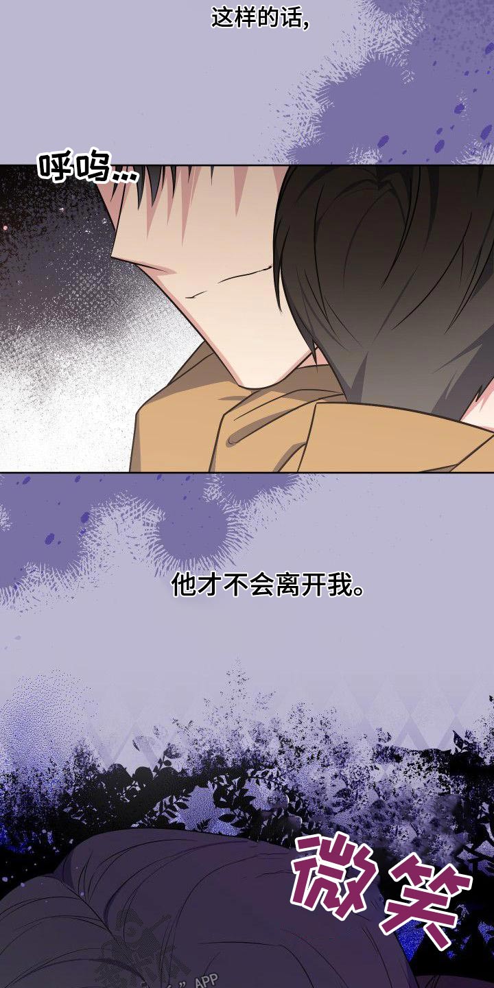 歪打正着漫画,第79章：软弱5图