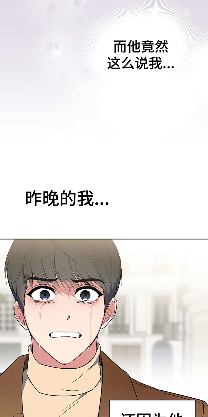 歪打正着第二集完整版漫画,第12章：自作自受3图