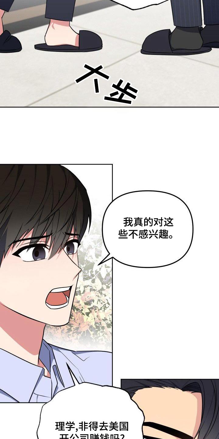 歪打正着漫画,第86章：这个家伙3图