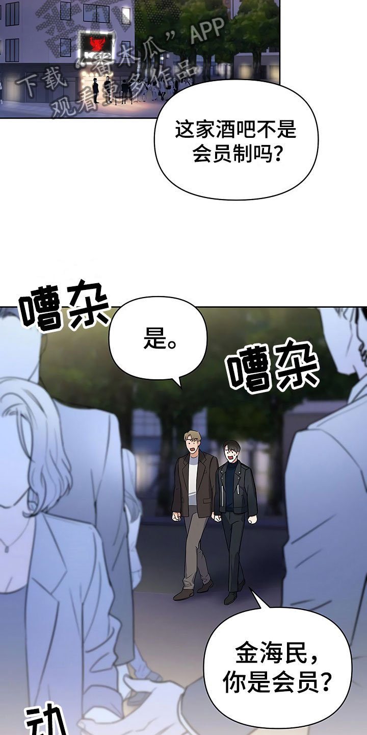 歪打正着漫画,第6章：酒吧偶遇4图