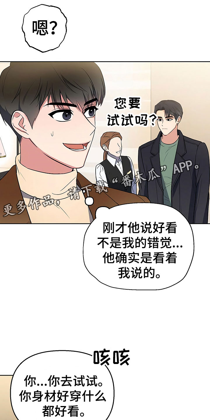 歪打正着漫画,第11章：突然挑破1图