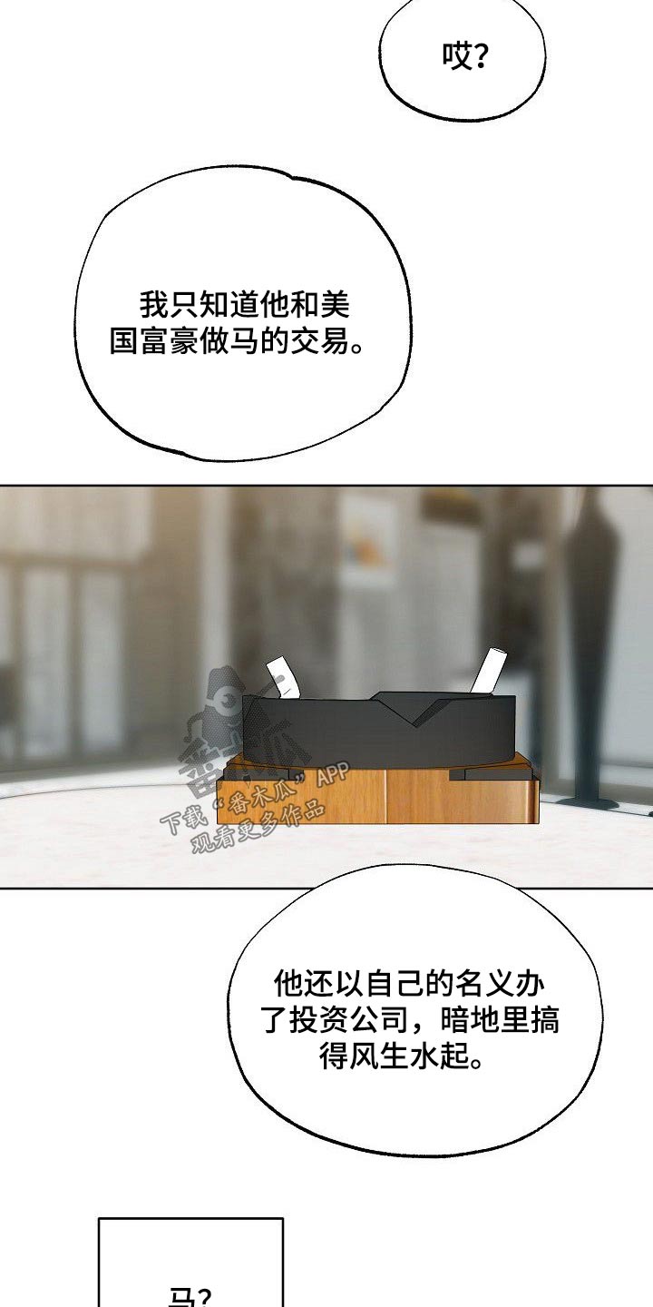 歪打正着漫画,第38章：因为爱你3图