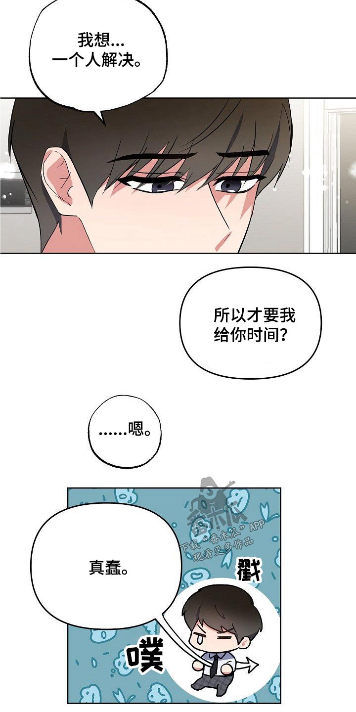 歪打正着漫画,第29章：无法抗拒4图
