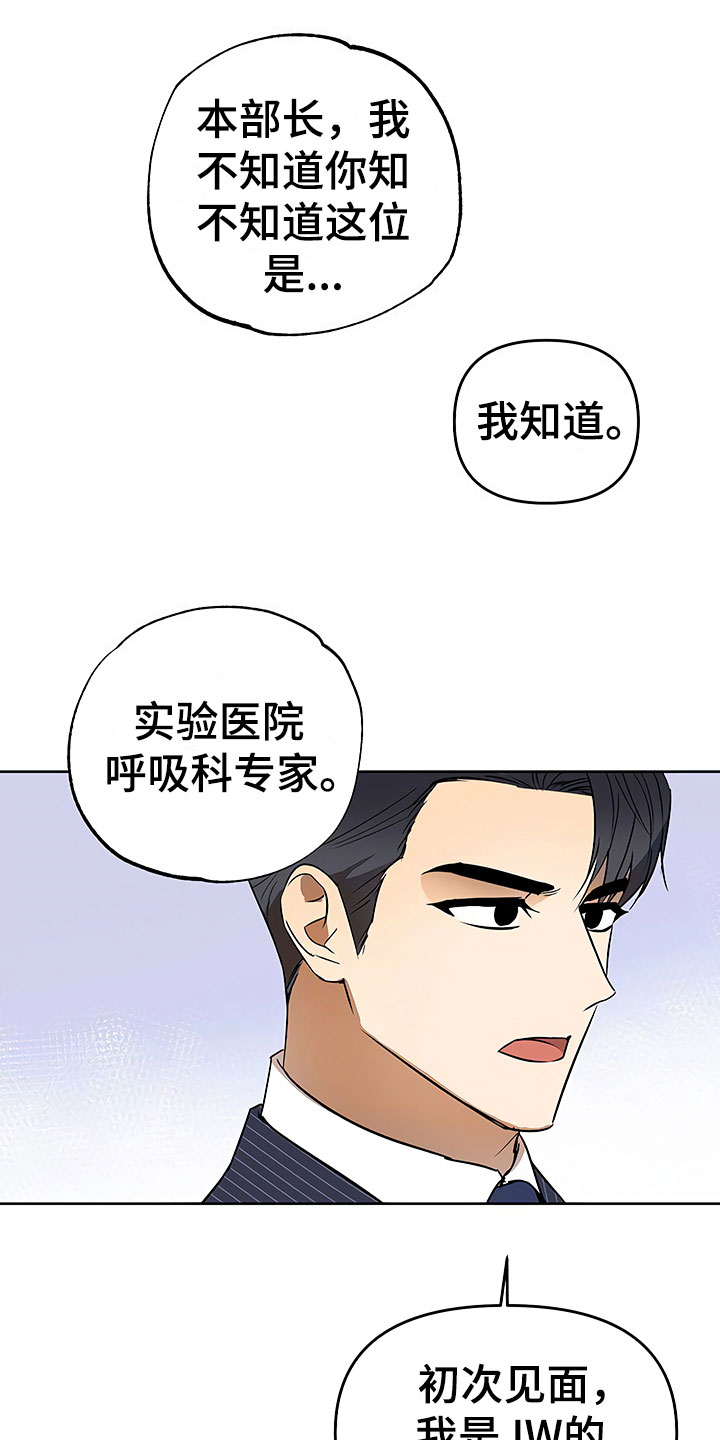 歪打正着全集免费阅读漫画,第20章：暗恋对象5图