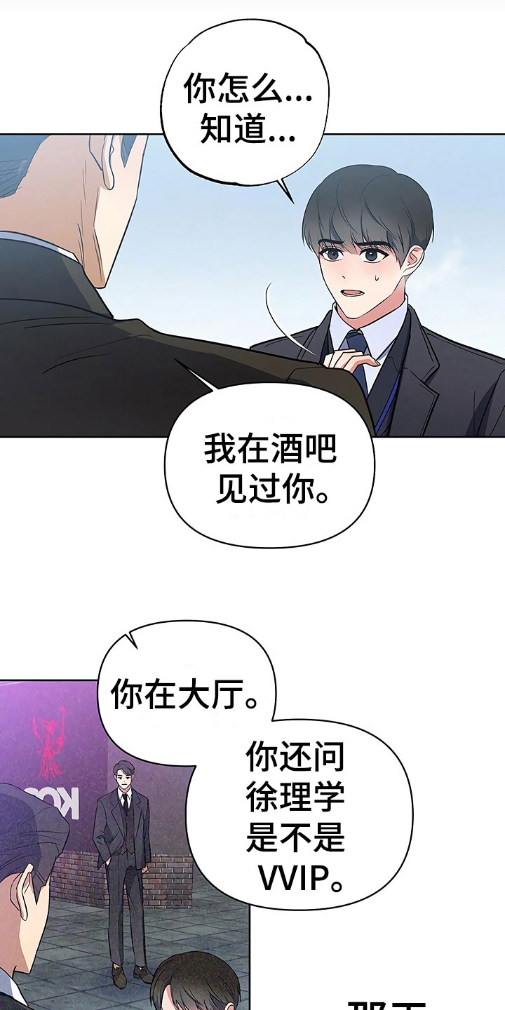 歪打正着漫画,第14章：升职通知2图