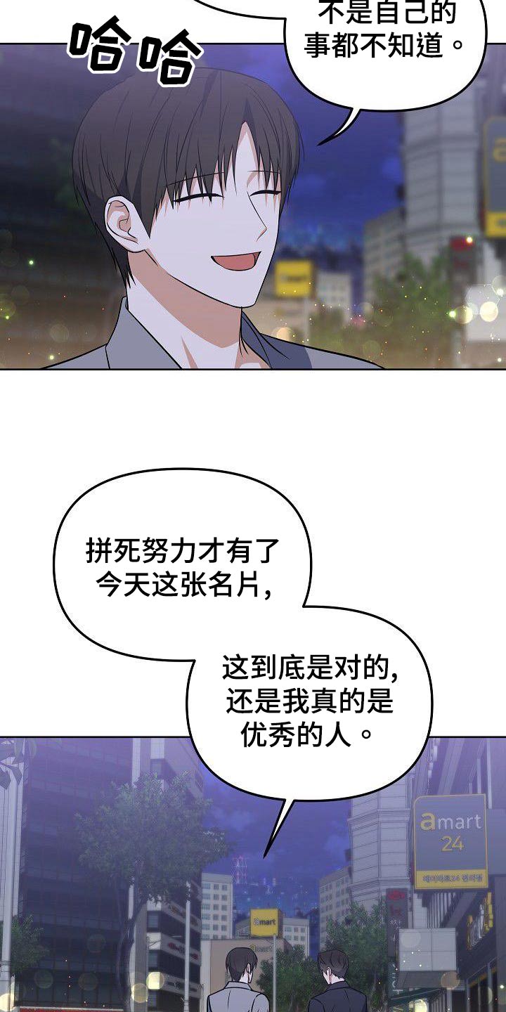 歪打正着漫画,第65章：怎么办3图