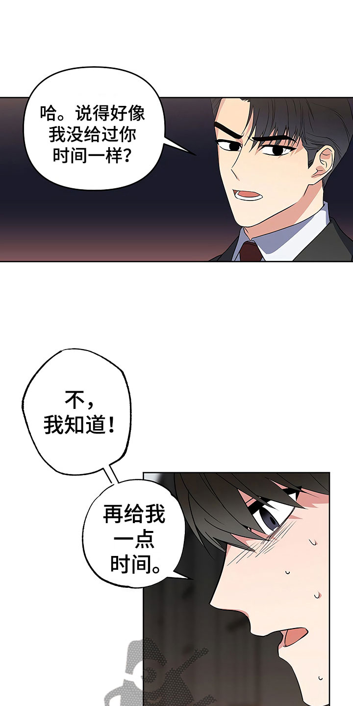 歪打正着漫画,第25章：胆战心惊5图