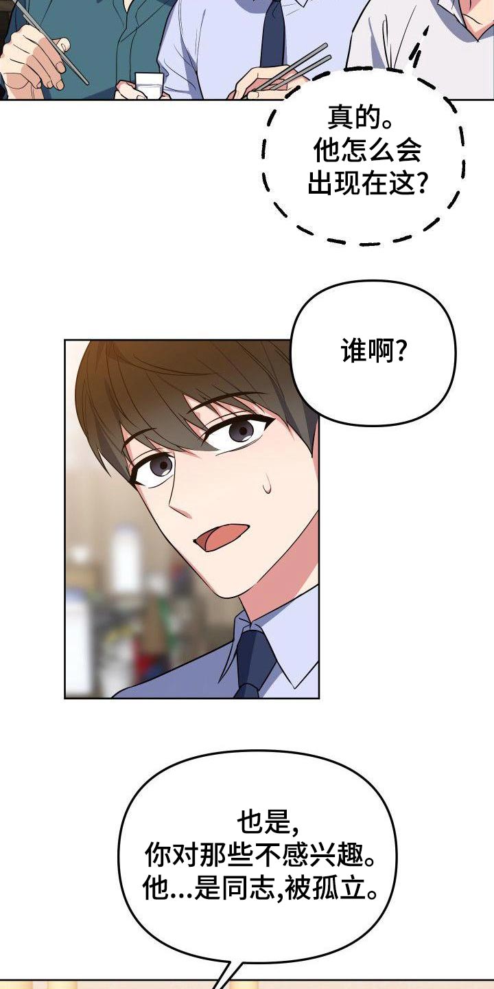歪打正着漫画,第63章：恼怒2图