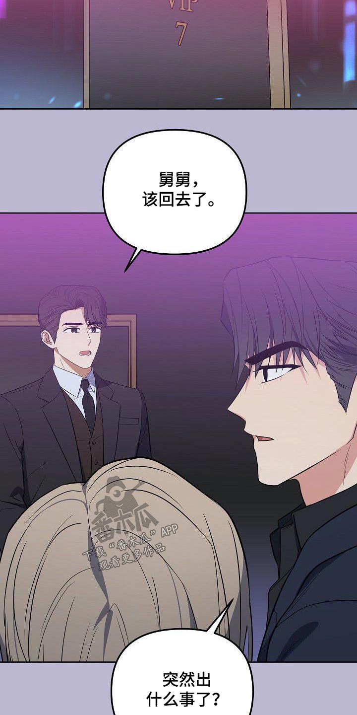 歪打正着歇后语前一句漫画,第94章：了解4图
