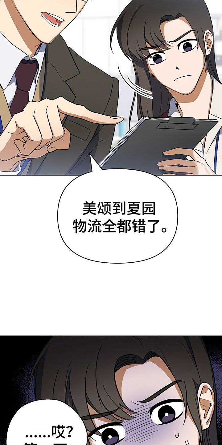 歪打正着的下一句漫画,第10章：暗中观察2图