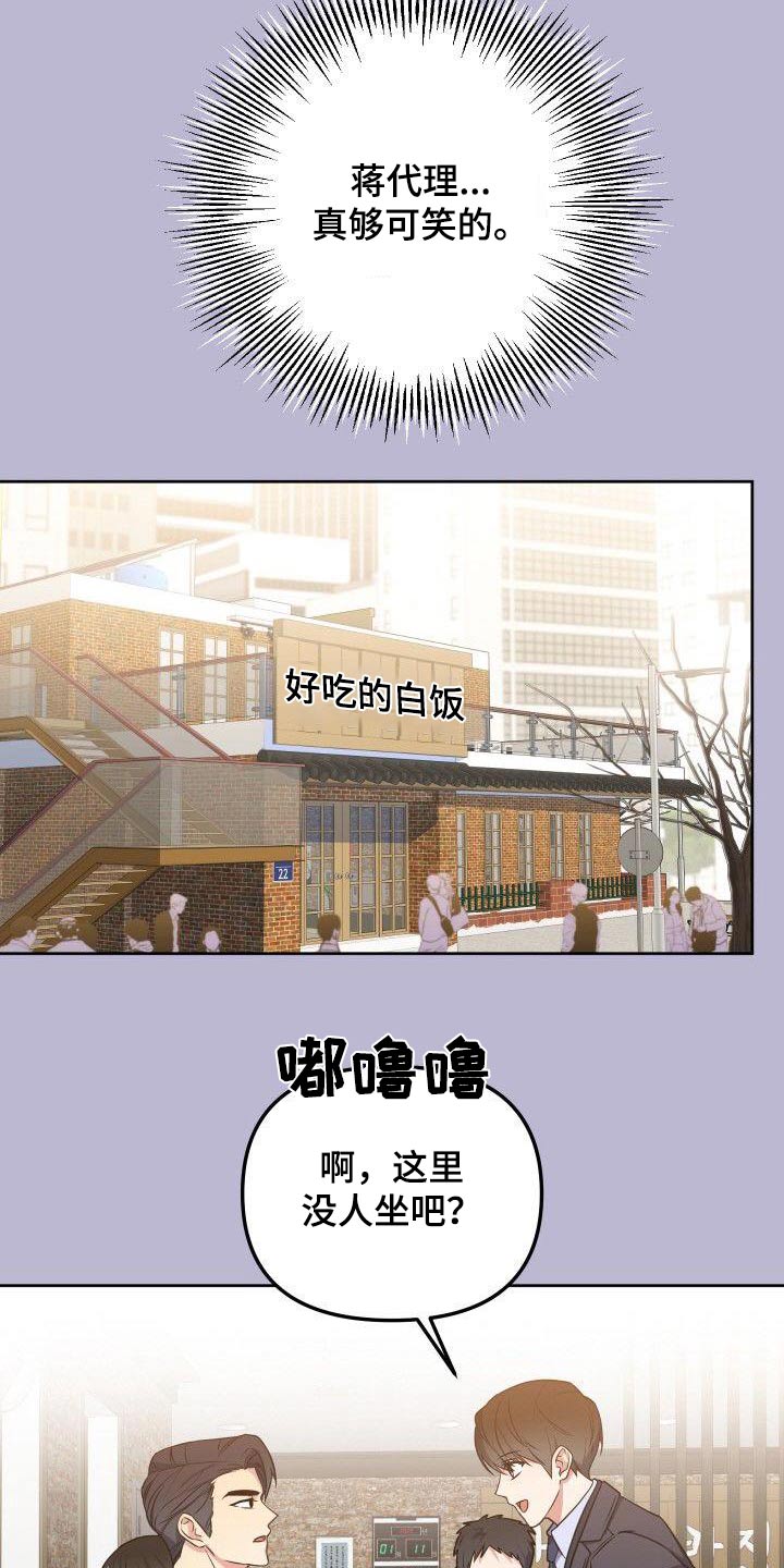 歪打正着全集免费阅读漫画,第92章：打压4图