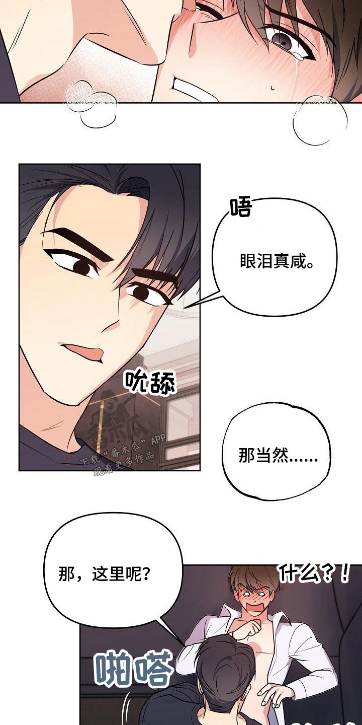 歪打正着全集免费阅读漫画,第30章：动手动脚3图