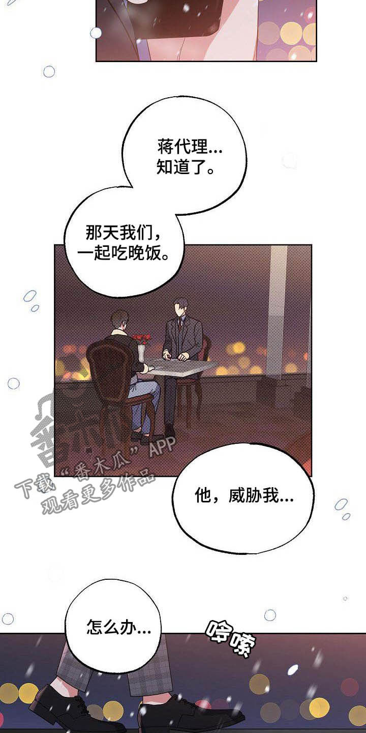 歪打正着漫画,第28章：胡思乱想2图