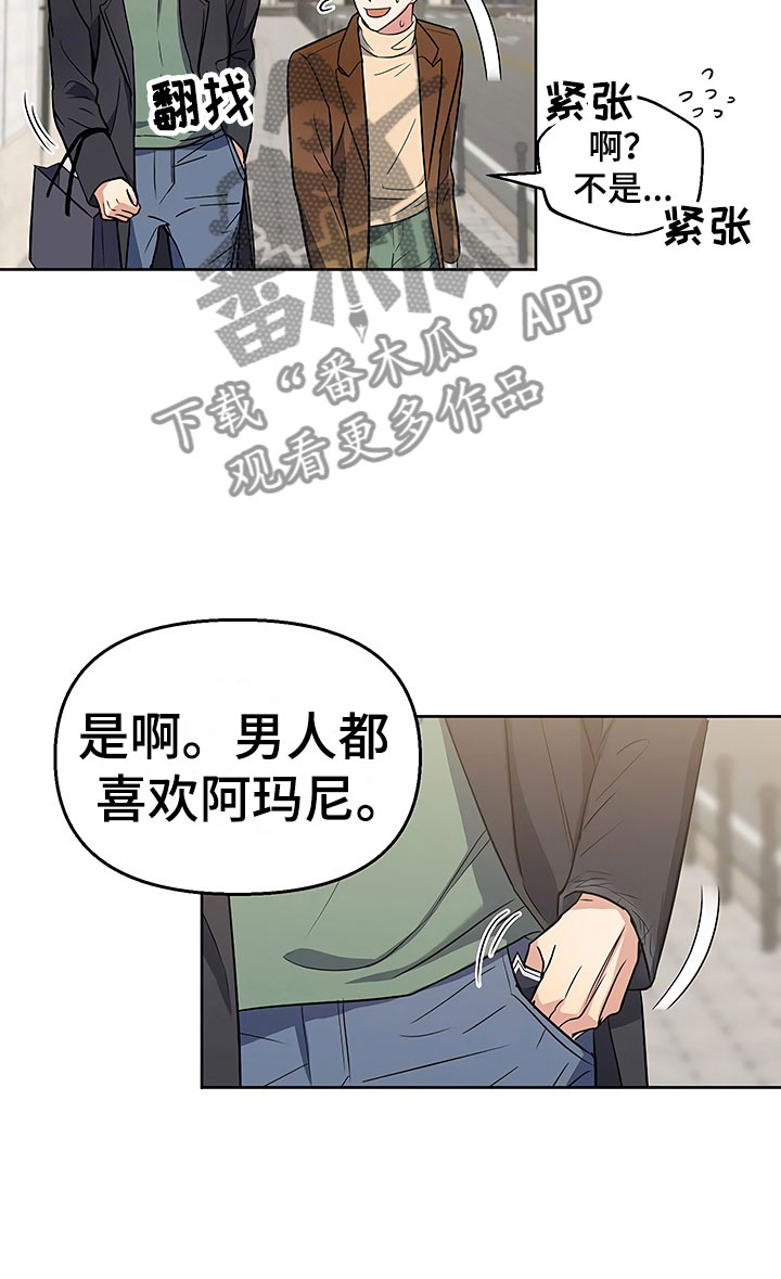 歪打正着漫画,第11章：突然挑破3图
