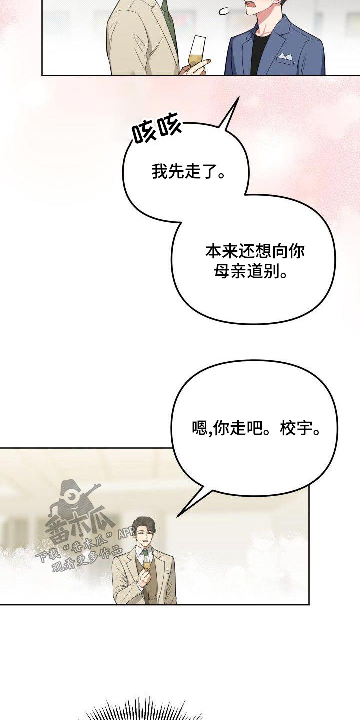歪打正着全集免费阅读漫画,第81章：打招呼5图