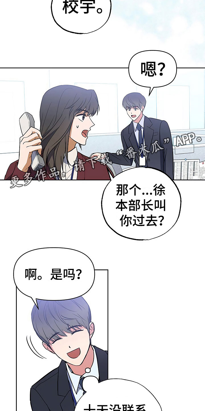 歪打正着电影1993漫画,第15章：天台对峙3图