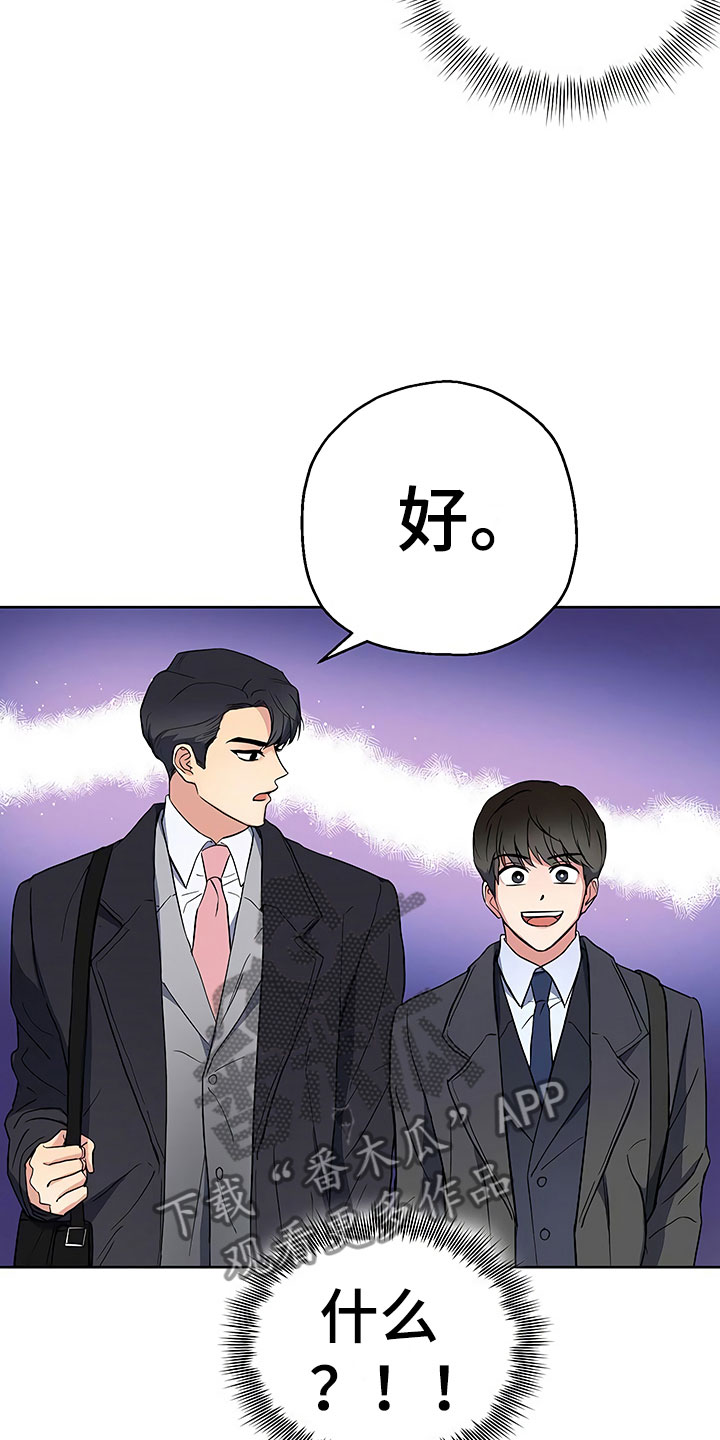 歪打正着第二集完整版漫画,第9章：出乎意料1图