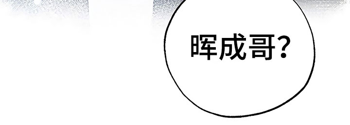 歪打正着全集免费阅读漫画,第20章：暗恋对象1图