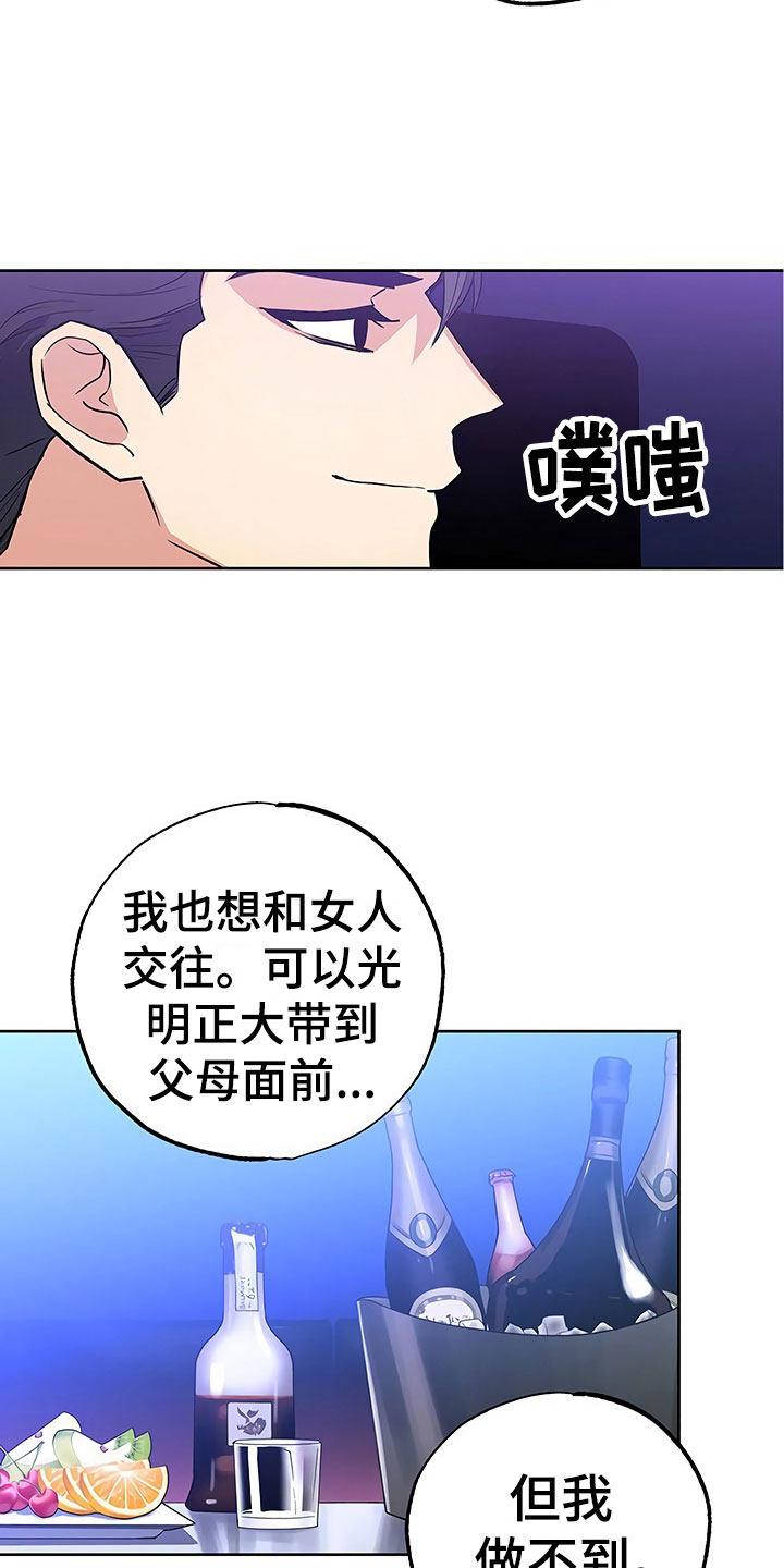 歪打正着的小故事漫画,第17章：察言观色2图