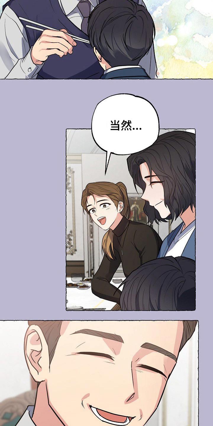 歪打正着漫画,第42章：一家人4图