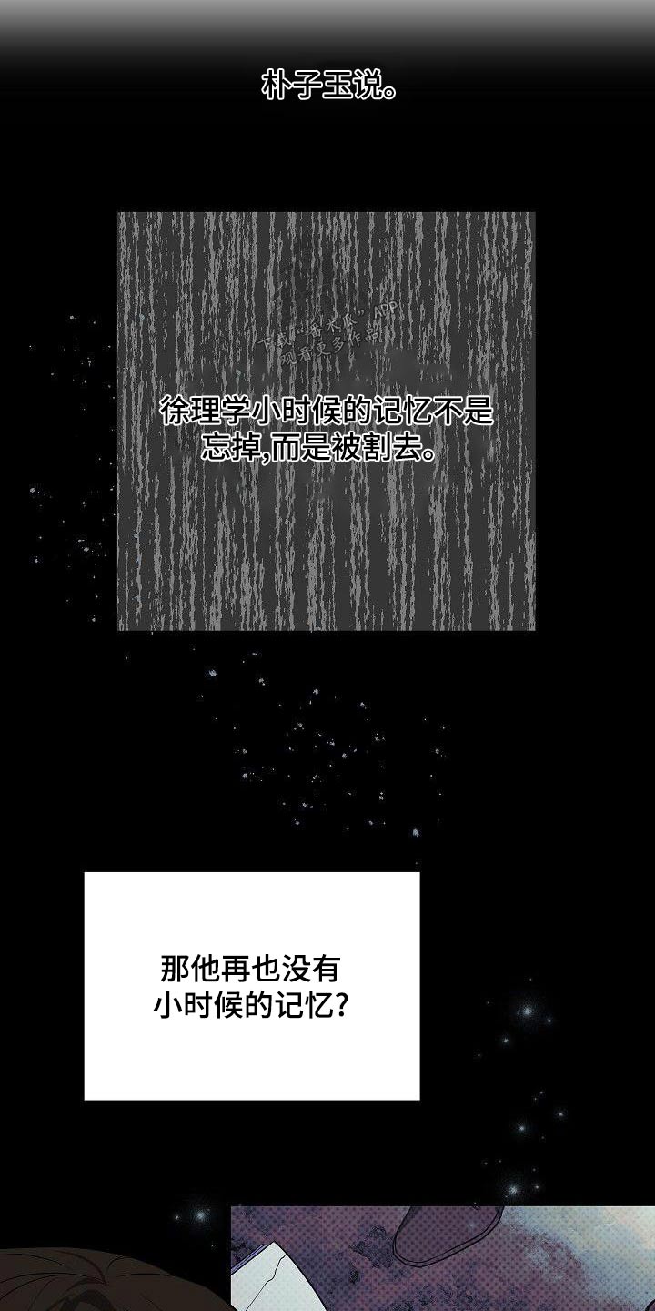 歪打正着漫画,第75章：无法忘记2图