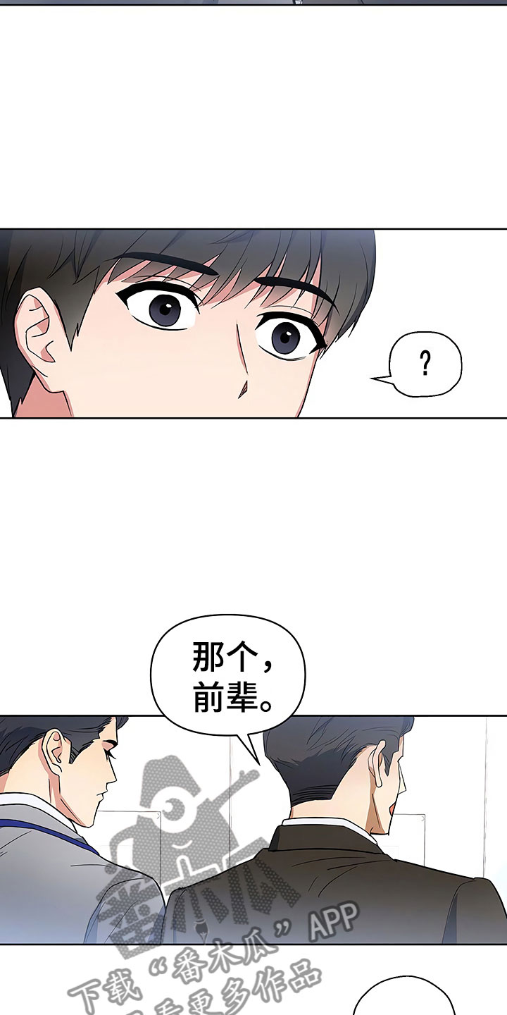 歪打正着漫画,第10章：暗中观察5图