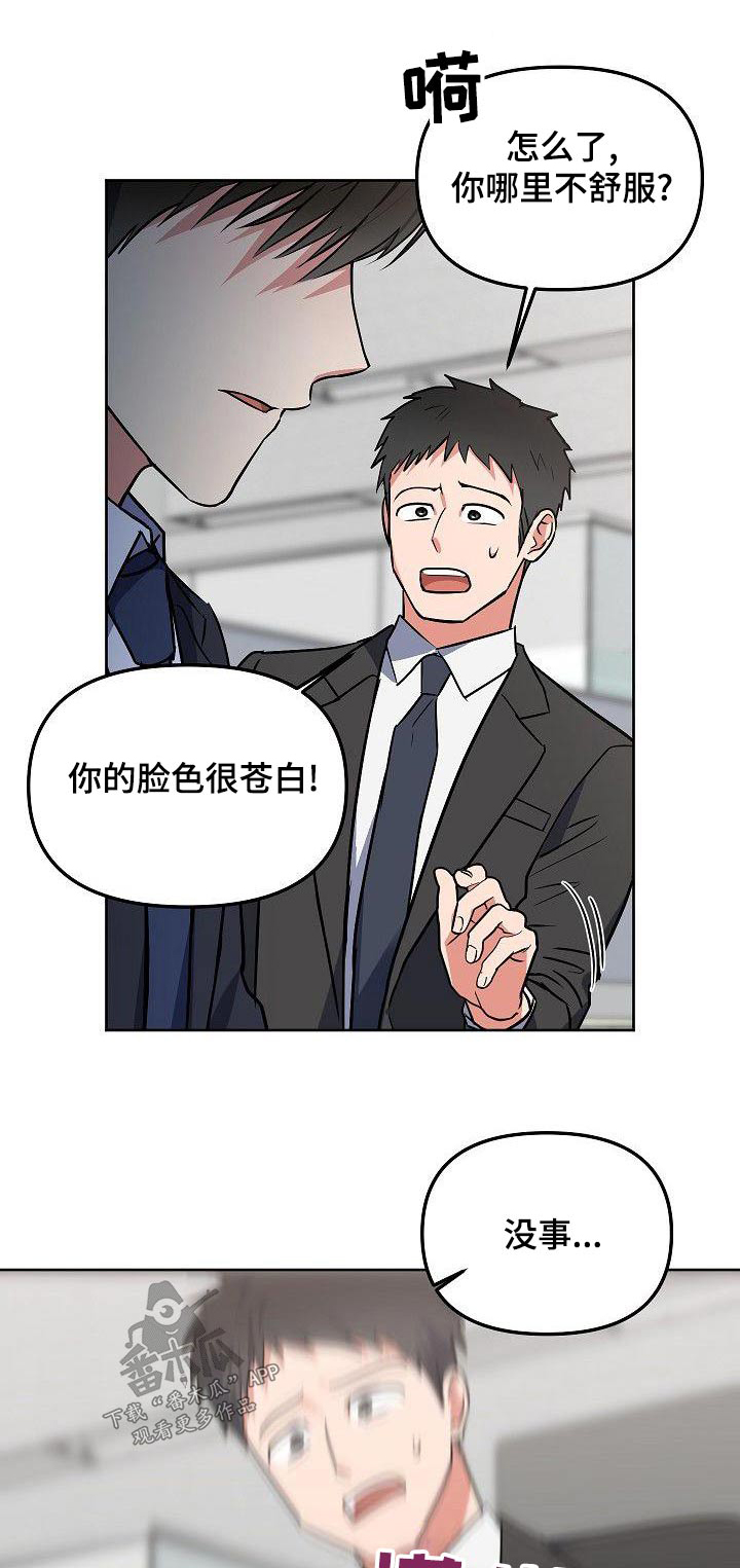 歪打正着全集免费阅读漫画,第71章：晕倒1图