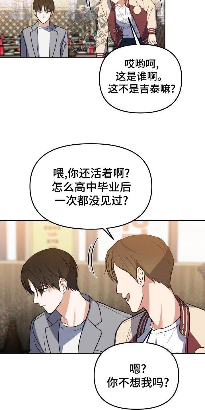 歪打正着漫画,第63章：恼怒2图