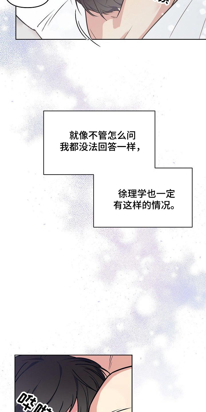 歪打正着全集免费阅读漫画,第31章：因为害怕3图
