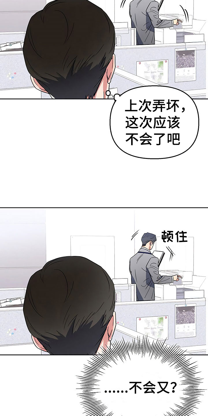 歪打正着漫画,第10章：暗中观察3图