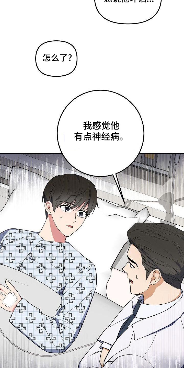 歪打正着漫画,第72章：混蛋4图
