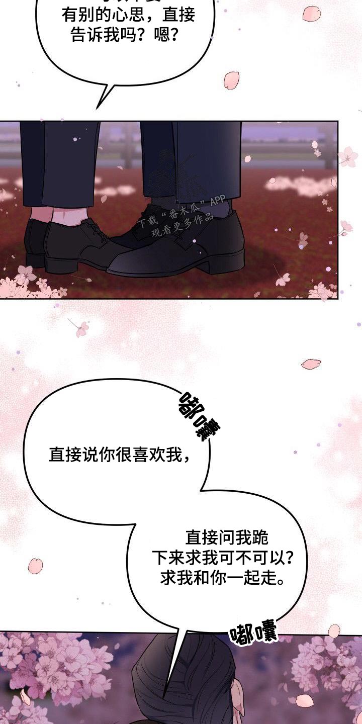 歪打正着漫画,第89章：回答5图