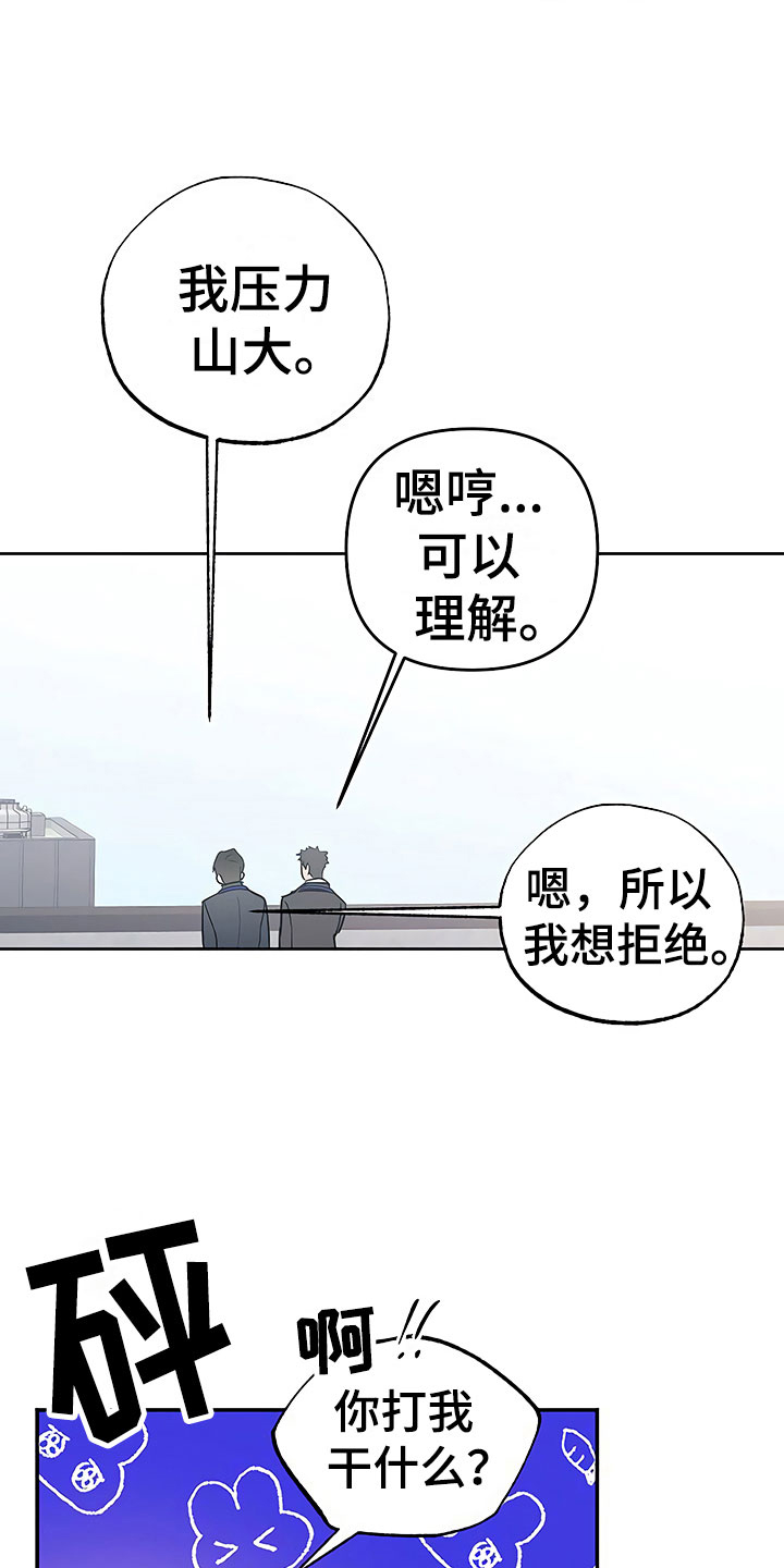 歪打正着全集免费阅读漫画,第22章：特殊的人4图