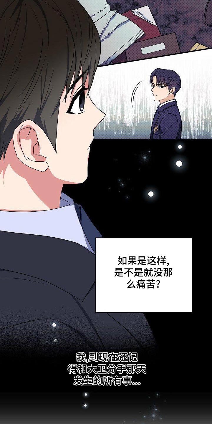 歪打正着漫画,第75章：无法忘记3图