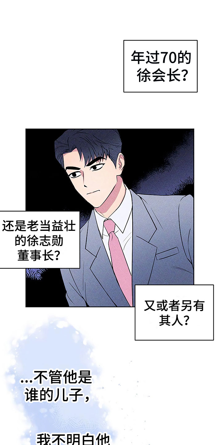 歪打正着第二集完整版漫画,第8章：目不转睛2图