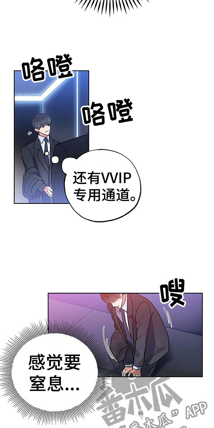 歪打正着灯谜打一字漫画,第17章：察言观色4图