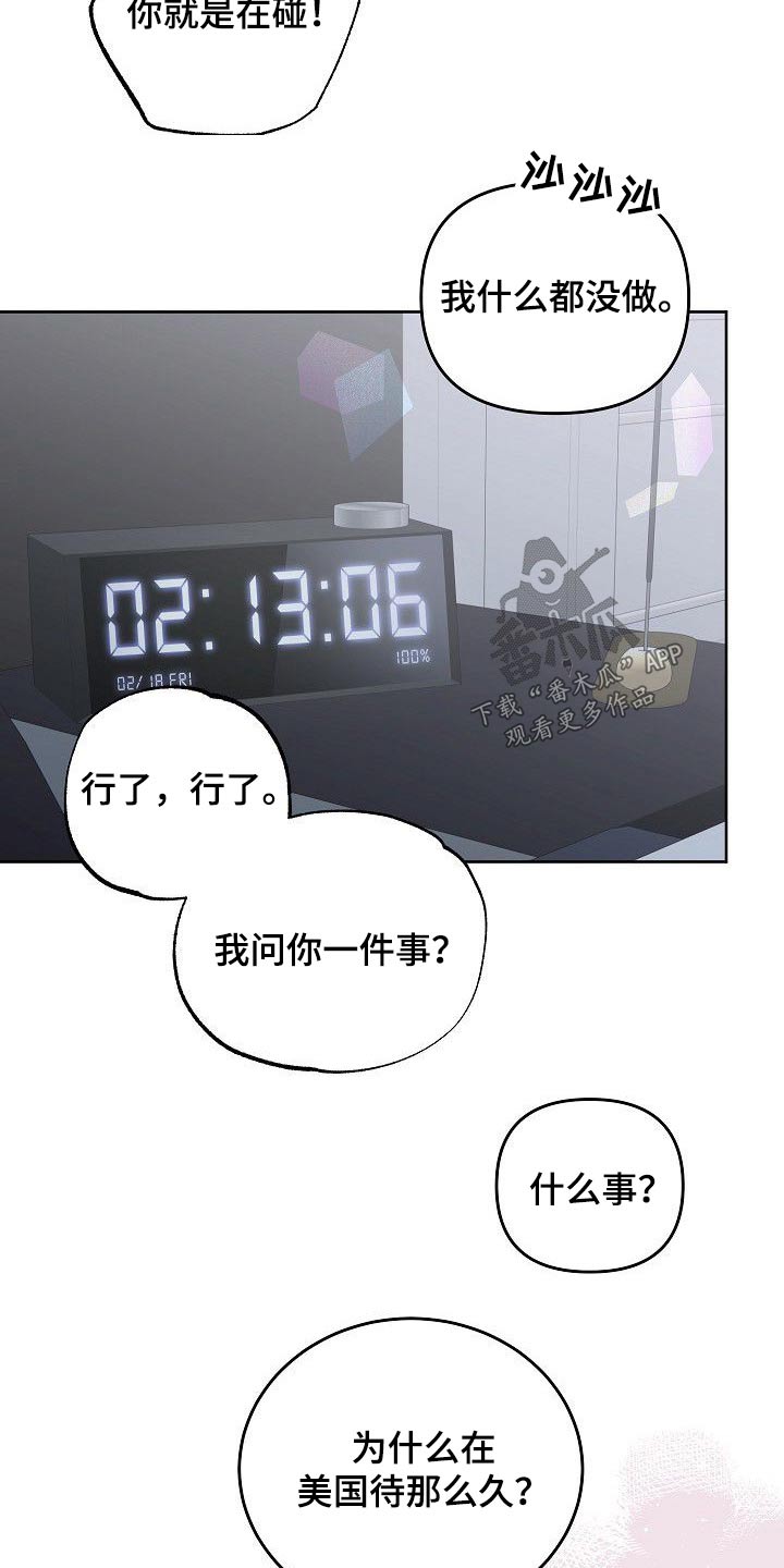 歪打正着全集免费阅读漫画,第31章：因为害怕1图