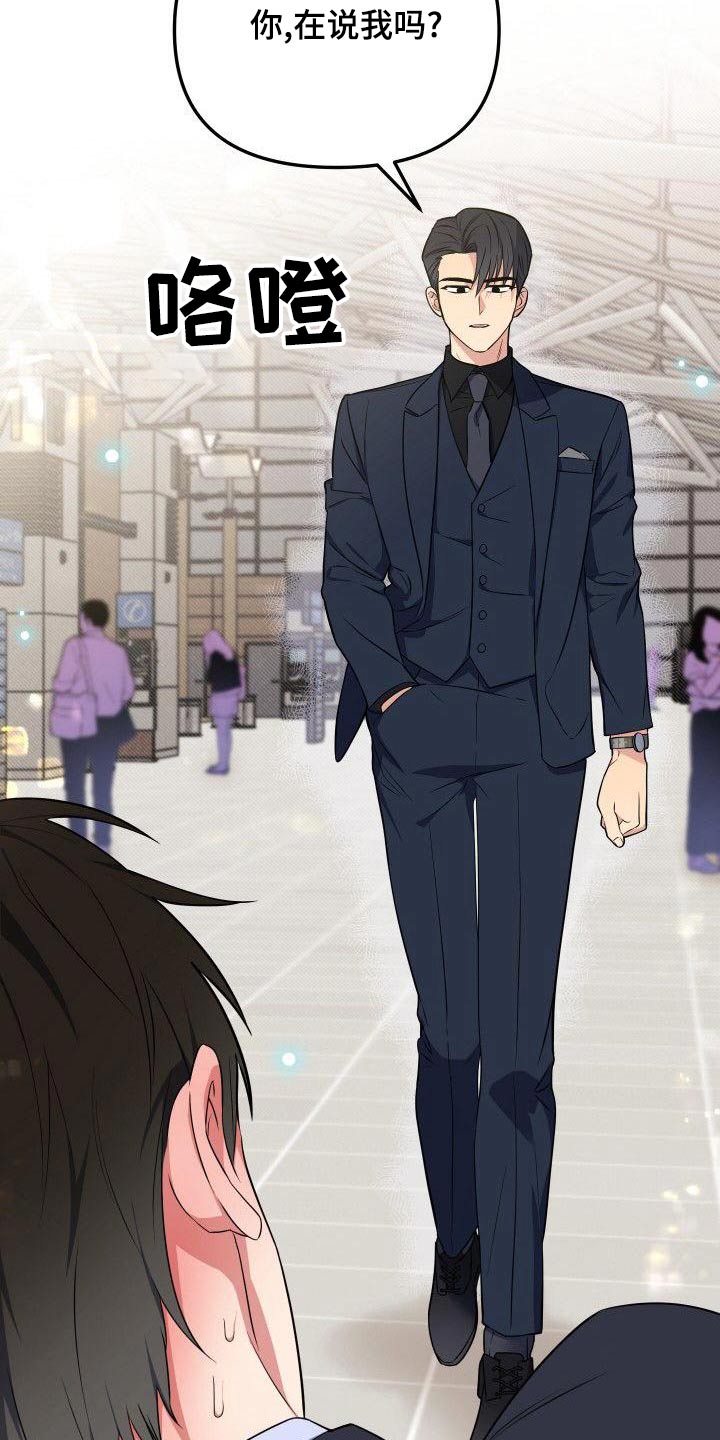 歪打正着漫画,第87章：想见你2图