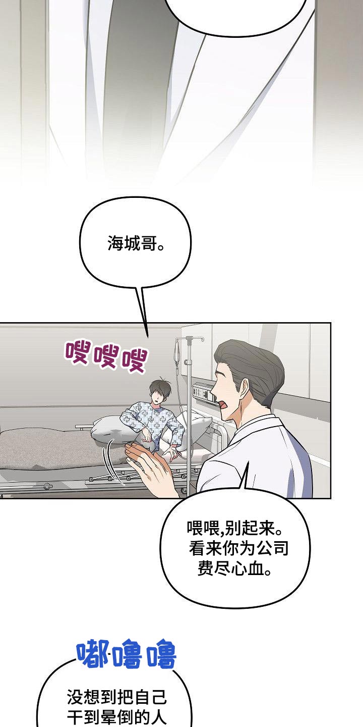 歪打正着全集免费阅读漫画,第71章：晕倒4图