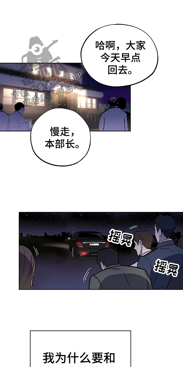 歪打正着漫画,第21章：摇摆不定4图