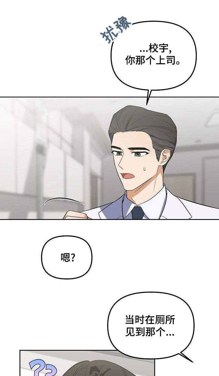 歪打正着漫画,第72章：混蛋1图