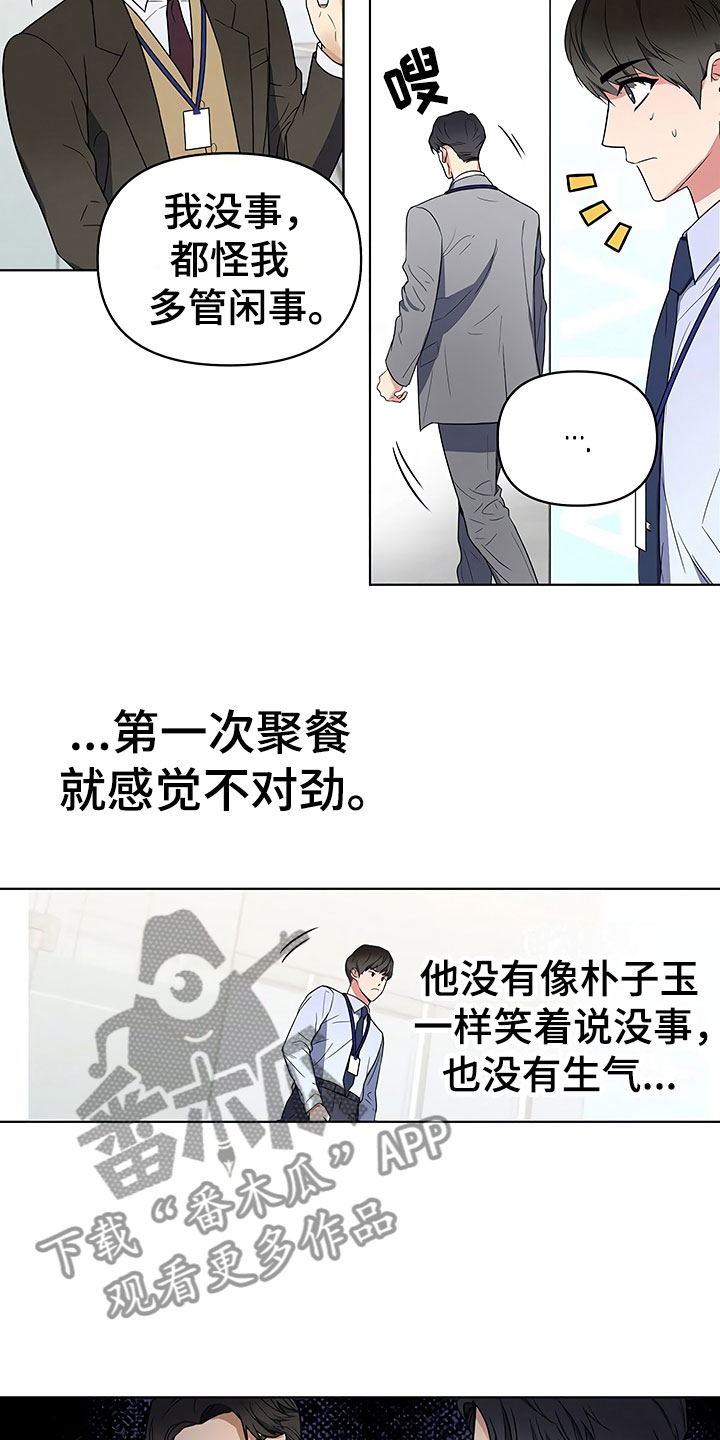 歪打正着漫画,第4章：背后真面目3图