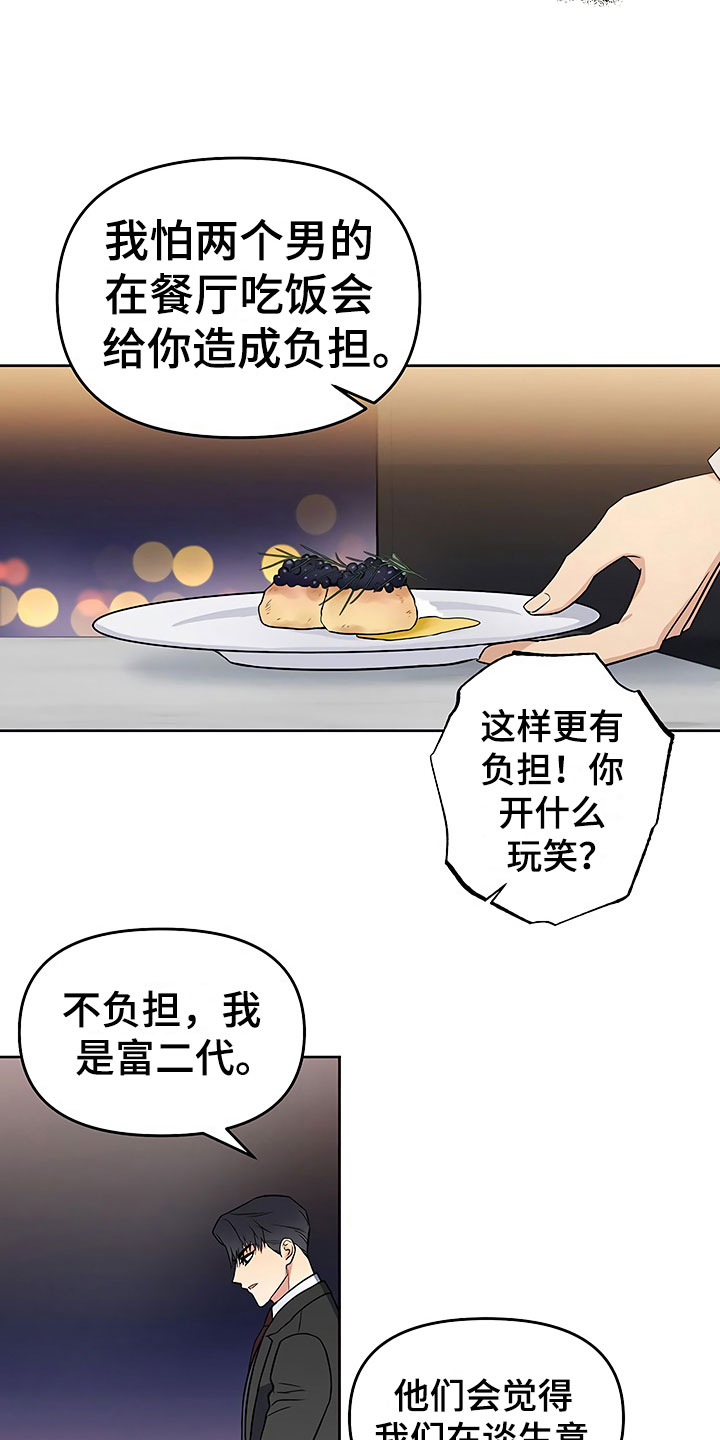 歪打正着漫画,第24章：彻底肯定1图