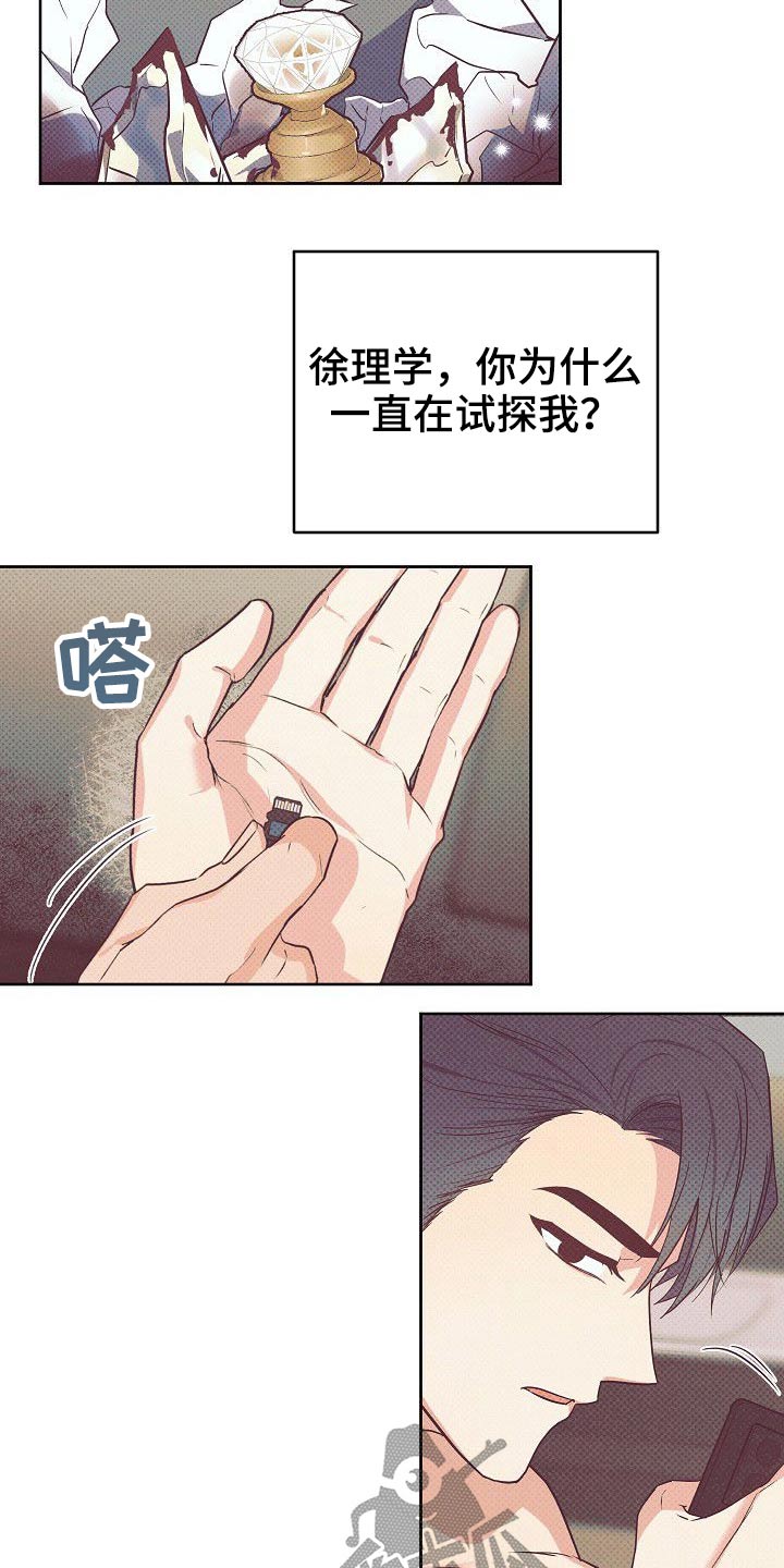 歪打正着漫画,第41章：天才3图