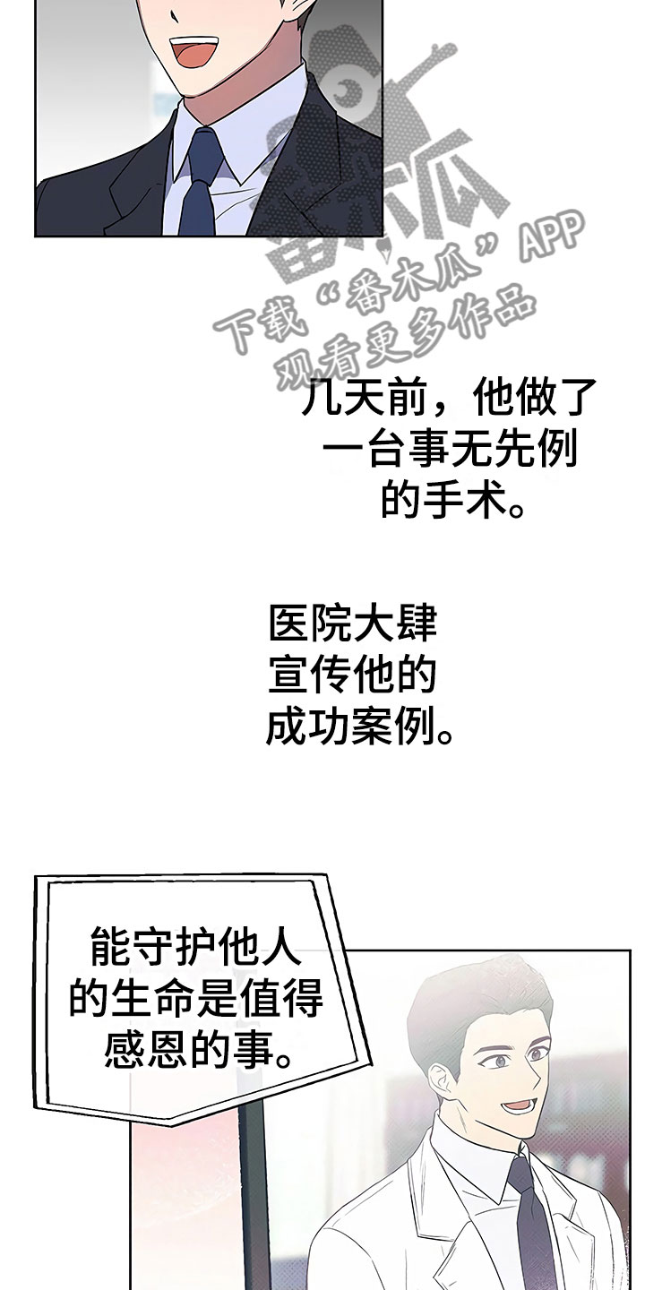 歪打正着全集免费阅读漫画,第20章：暗恋对象5图