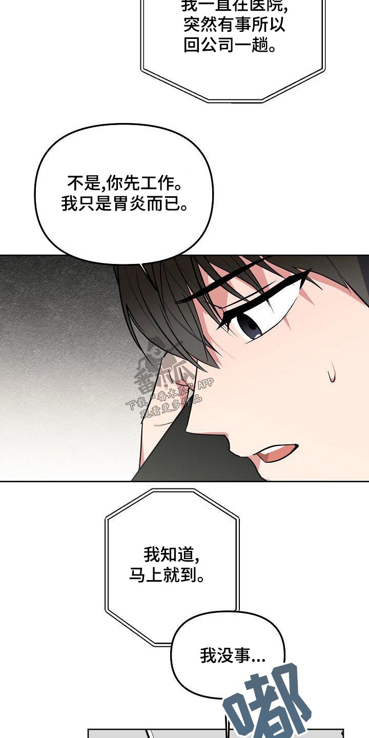 歪打正着全集免费阅读漫画,第71章：晕倒4图