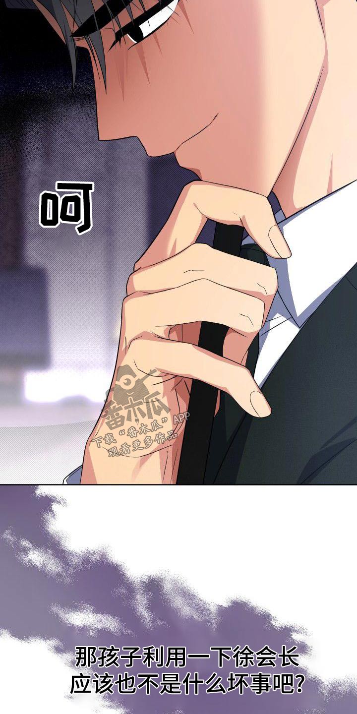 歪打正着漫画,第79章：软弱3图