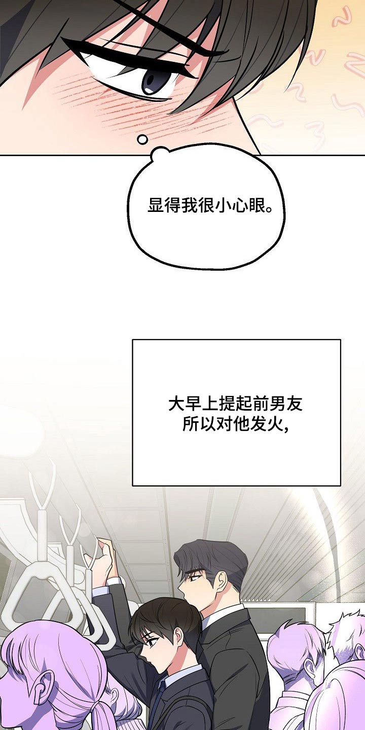 歪打正着漫画,第56章：想看电影2图