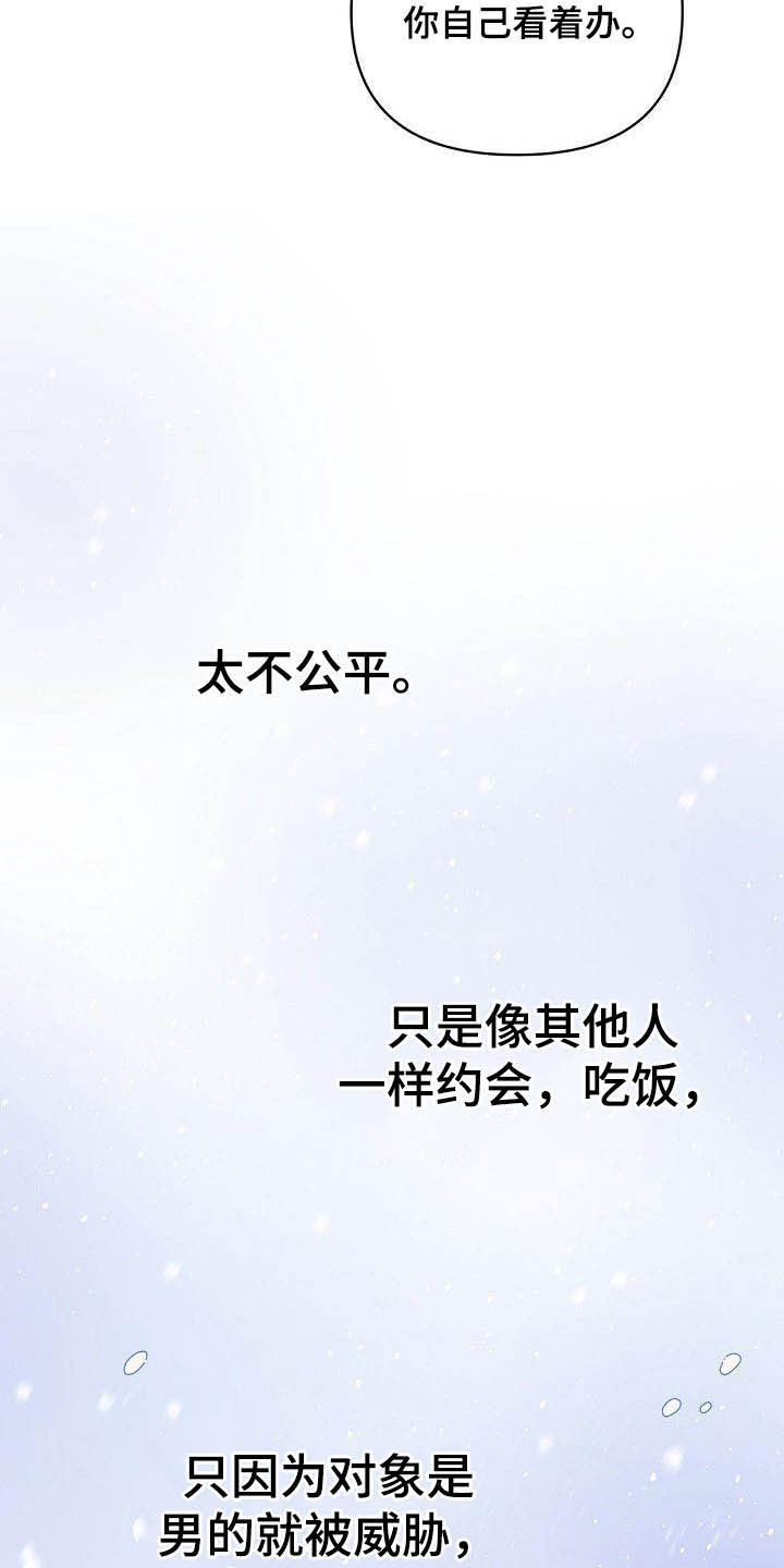 歪打正着的下一句漫画,第27章：太不公平3图